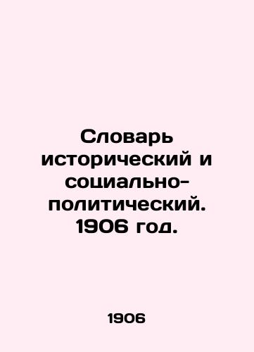Slovar istoricheskiy i sotsialno-politicheskiy. 1906 god./Historical and Socio-Political Dictionary. 1906. - landofmagazines.com