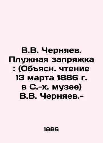 V.V. Chernyaev. Pluzhnaya zapryazhka: (Obyasn. chtenie 13 marta 1886 g. v S.-kh. muzee) V.V. Chernyaev.-/V.V. Cherniaev. Plug-in: (Explained reading on March 13, 1886, in the St. Petersburg Museum) V.V. Cherniaev. - - landofmagazines.com