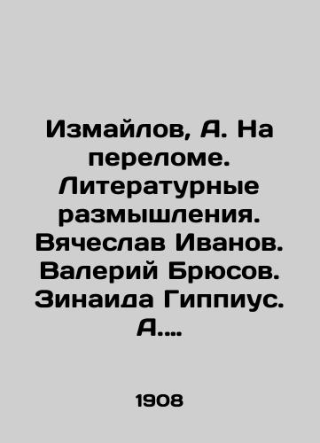 Izmaylov, A. Na perelome. Literaturnye razmyshleniya. Vyacheslav Ivanov. Valeriy Bryusov. Zinaida Gippius. A. Kamenskiy. Andrey Belyy. Al. Blok. M. Kuzmin. /Izmailov, A. At a Turn. Literary Reflections. Vyacheslav Ivanov. Valery Bryusov. Zinaida Gippius. A. Kamensky. Andrey Belyi. Al Block. M. Kuzmin. - landofmagazines.com