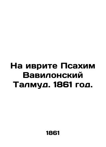Na ivrite Psakhim Vavilonskiy Talmud. 1861 god./In Hebrew, Psakhim of Babylon Talmud. 1861. - landofmagazines.com
