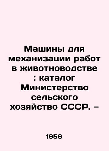 Mashiny dlya mekhanizatsii rabot v zhivotnovodstve: katalog Ministerstvo selskogo khozyaystvo SSSR. — /Machines for the mechanization of livestock production: catalog Ministry of Agriculture of the USSR - landofmagazines.com