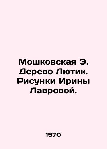 Moshkovskaya E. Derevo Lyutik. Risunki Iriny Lavrovoy./Moshkovskaya E. Lyutik Tree. Drawings by Irina Lavrov. - landofmagazines.com