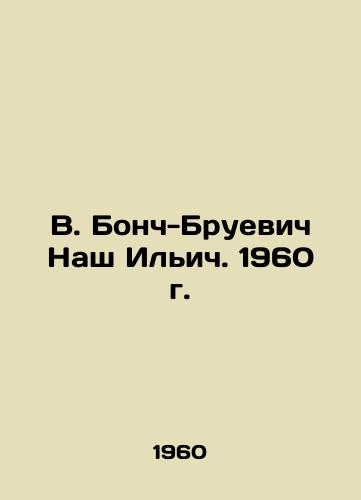 V. Bonch-Bruevich Nash Ilich. 1960 g./V. Bonch-Bruevich Nash Ilyich. 1960 - landofmagazines.com