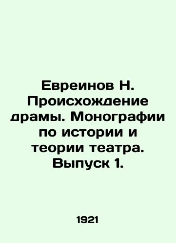 Evreinov N. Proiskhozhdenie dramy. Monografii po istorii i teorii teatra. Vypusk 1./Hebrew N. The Origins of Drama. Monographs on the History and Theory of Theatre. Issue 1. - landofmagazines.com