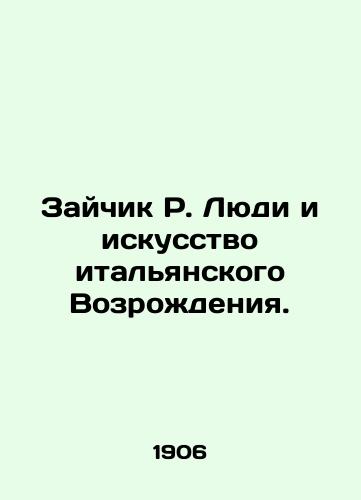Zaychik R. Lyudi i iskusstvo italyanskogo Vozrozhdeniya./Rabbit R. The People and Art of the Italian Renaissance. - landofmagazines.com