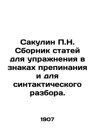 Sakulin N. Sbornik statey dlya uprazhneniya v znakakh prepinaniya i dlya sintakticheskogo razbora./Sakulin N. A collection of articles for punctuation and syntactical parsing. - landofmagazines.com