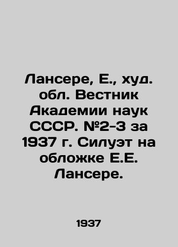 Lansere, E.,  khud. obl. Vestnik Akademii nauk SSSR. #2-3 za 1937 g. Siluet na oblozhke E.E. Lansere./Lancéré, E.,  Bulletin of the Academy of Sciences of the USSR. # 2-3 for 1937 Silhouette on the cover of E.E. Lancéré. - landofmagazines.com
