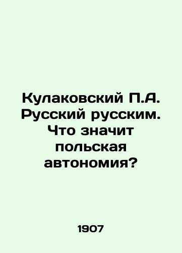 Kulakovskiy A. Russkiy russkim. Chto znachit polskaya avtonomiya?/Kulakovsky A. Russian Russian. What does Polish autonomy mean? - landofmagazines.com