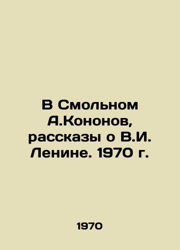 V Smolnom A.Kononov, rasskazy o V.I. Lenine. 1970 g./In Smolny, A.Kononov, Stories about V.I. Lenin. 1970. - landofmagazines.com