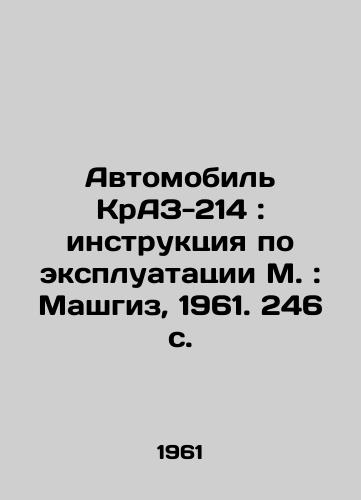 Avtomobil KrAZ-214: instruktsiya po ekspluatatsii M.: Mashgiz, 1961. 246 s./Car KrAZ-214: Instructions for use in Moscow: Mashgiz, 1961. 246 p. - landofmagazines.com