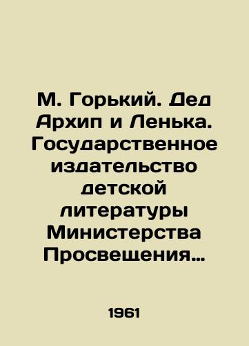 M. Gorkiy. Ded Arkhip i Lenka. Gosudarstvennoe izdatelstvo detskoy literatury Ministerstva Prosveshcheniya RSFSR. Moskva, 1961 god/M. Gorky. Grandfather Arkhip and Lenka. State Publishing House of Childrens Literature of the Ministry of Enlightenment of the RSFSR. Moscow, 1961 - landofmagazines.com