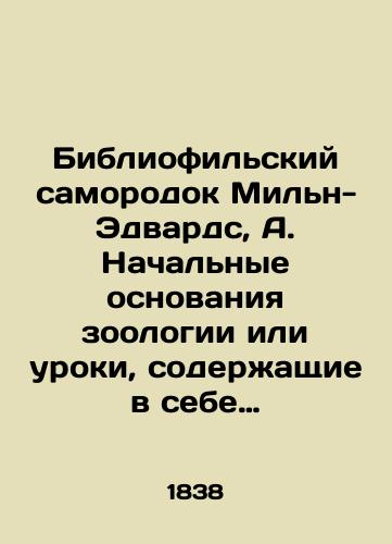 Lazhechnikov I. Basurman. Chast vtoraya./I. Basurmans Lagechechnikov. Part Two. In Russian (ask us if in doubt) - landofmagazines.com