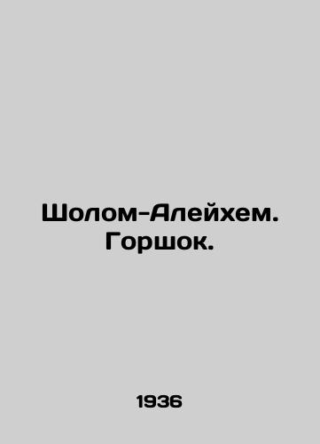 Sholom-Aleykhem. Gorshok. /Sholom Aleichem. Pot. - landofmagazines.com