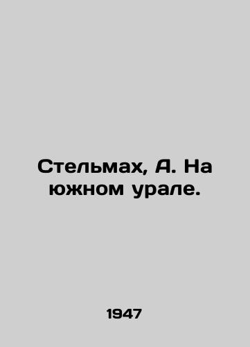 Stelmakh, A. Na yuzhnom urale. /Stelmach, A. On the Southern Ural. - landofmagazines.com