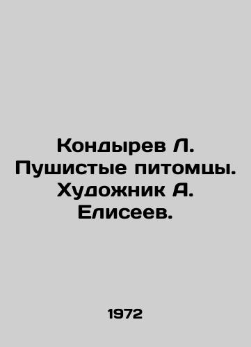 Kondyrev L. Pushistye pitomtsy. Khudozhnik A. Eliseev./Kondyrev L. Fluffy pets. Artist A. Eliseev. - landofmagazines.com