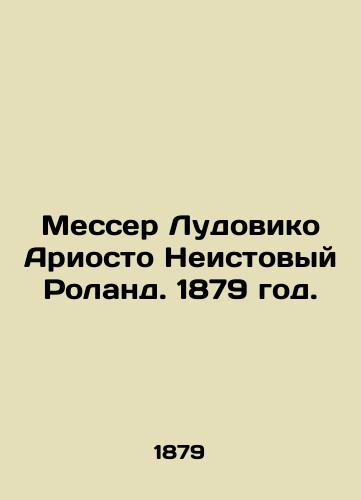 Messer Ludoviko Ariosto Neistovyy Roland. 1879 god./Messer Ludovico Ariosto Furious Roland. 1879. - landofmagazines.com