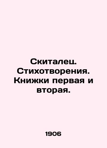 Skitalets. Stikhotvoreniya. Knizhki pervaya i vtoraya./The Traveller. Poems. Books one and two. - landofmagazines.com