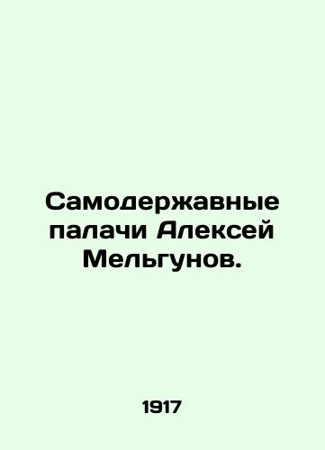 Samoderzhavnye palachi Aleksey Melgunov./The autocratic executioners Alexei Melgunov. - landofmagazines.com