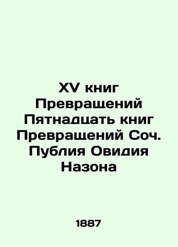 XV knig Prevrashcheniy Pyatnadtsat knig Prevrashcheniy Soch. Publiya Ovidiya Nazona/XV Books of Transformations Fifteen Books of Transformations by Ovidius Nazon - landofmagazines.com