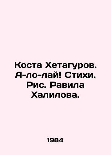 Kosta Khetagurov. A-lo-lay Stikhi. Ris. Ravila Khalilova./Kosta Khetagurov. A-lo-lai Poems by Ravil Khalilov. - landofmagazines.com