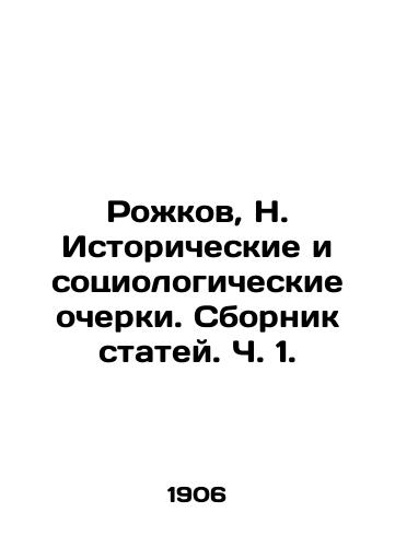 Rozhkov, N. Istoricheskie i sotsiologicheskie ocherki. Sbornik statey. Ch. 1. /Rozhkov, N. Historical and Sociological Essays. Collection of Articles, Part 1. - landofmagazines.com