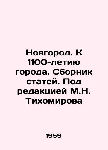 Novgorod. K 1100-letiyu goroda. Sbornik statey. Pod redaktsiey M.N. Tikhomirova/Novgorod. To the 1100 anniversary of the city. Collection of articles. Edited by M.N. Tikhomirov - landofmagazines.com