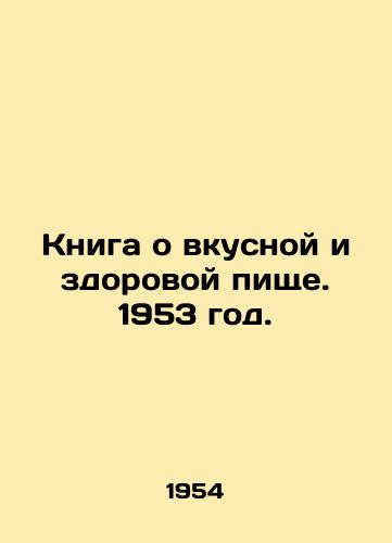 Kniga o vkusnoy i zdorovoy pishche. 1953 god./A book on tasty and healthy food. 1953. - landofmagazines.com