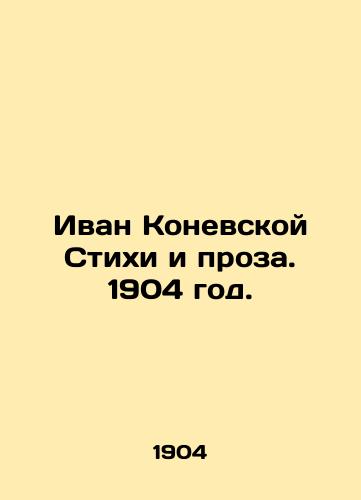 Ivan Konevskoy Stikhi i proza. 1904 god./Ivan Konevskoy Poems and Prose. 1904. - landofmagazines.com