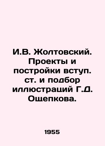 I.V. Zholtovskiy. Proekty i postroyki vstup. st. i podbor illyustratsiy G.D. Oshchepkova. /I.V. Zholtovsky. Projects and constructions of the preface and selection of illustrations by G.D. Oshchepkov. - landofmagazines.com