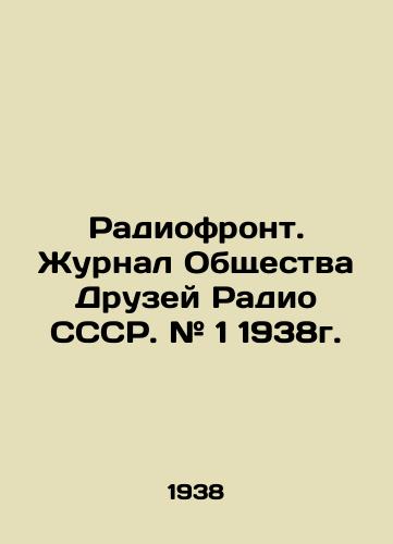 Radiofront. Zhurnal Obshchestva Druzey Radio SSSR. # 1 1938g. /Radio Front. Journal of the Society of Friends of Radio USSR. # 1 1938. - landofmagazines.com