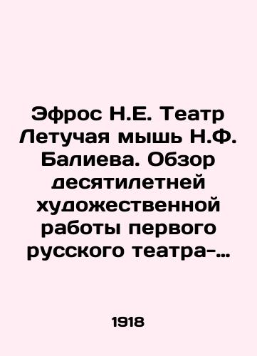 Efros N.E. Teatr Letuchaya mysh N.F. Balieva. Obzor desyatiletney khudozhestvennoy raboty pervogo russkogo teatra-kabare. M. 1918 g. S. 48. 30,5x24,4 sm./Efros N.E. Balievs Bat Theatre. Review of ten years of artistic work of the first Russian cabaret theatre. Moscow, 1918, pp. 48. 30,5x24,4 sm. - landofmagazines.com