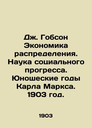 Dzh. Gobson Ekonomika raspredeleniya. Nauka sotsialnogo progressa. Yunosheskie gody Karla Marksa. 1903 god./J. Hobson Distributive Economics. The Science of Social Progress. The Young Years of Karl Marx. 1903. - landofmagazines.com