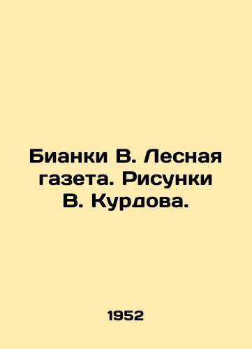 Bianki V. Lesnaya gazeta. Risunki V. Kurdova./Bianchi V. Lesnaya Gazeta. Sketches by V. Kurdov. - landofmagazines.com