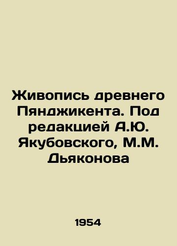 Zhivopis drevnego Pyandzhikenta. Pod redaktsiey A.Yu. Yakubovskogo, M.M. Dyakonova/Painting of Ancient Pyanjikent. Edited by A.Yu. Yakubovsky, M.M. Dyakonov - landofmagazines.com