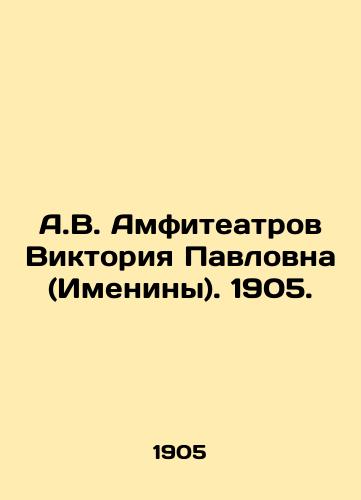 A.V. Amfiteatrov Viktoriya Pavlovna (Imeniny). 1905./A.V. Amphitheatres Victoria Pavlovna (Birthdays). 1905. - landofmagazines.com