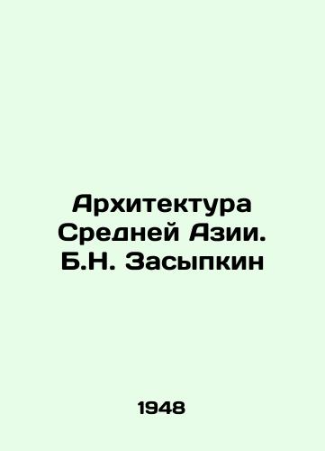 Arkhitektura Sredney Azii. B.N. Zasypkin/Architecture of Central Asia. B.N. Zasypkin - landofmagazines.com