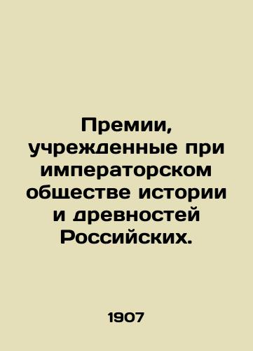 Premii, uchrezhdennye pri imperatorskom obshchestve istorii i drevnostey Rossiyskikh./Prizes established at the Imperial Society of History and Antiquities of Russia. - landofmagazines.com