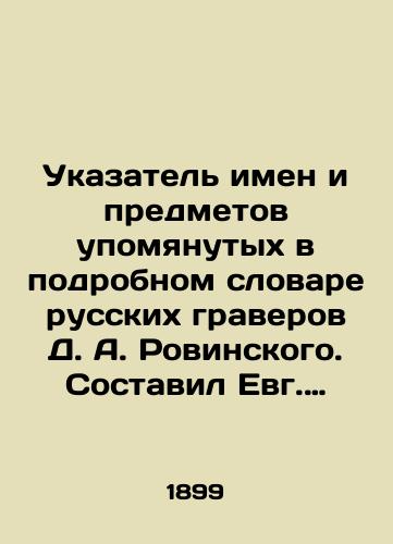 Ukazatel imen i predmetov upomyanutykh v podrobnom slovare russkikh graverov D. A. Rovinskogo. Sostavil Evg. Nik. Tevyashov./Index of names and objects mentioned in the detailed dictionary of Russian engravers D. A. Rovinsky. Compiled by Evg. Nik. Tevyashov. - landofmagazines.com