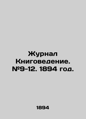 Zhurnal Knigovedenie. #9-12. 1894 god./Journal of Book Science. # 9-12. 1894. - landofmagazines.com