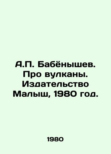 A. Babyonyshev. Pro vulkany. Izdatelstvo Malysh, 1980 god./A. Babyonyshev. About Volcanoes. Malysh Publishing House, 1980. - landofmagazines.com