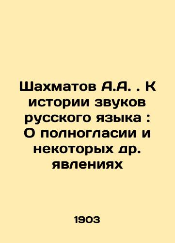 Shakhmatov A.A. K istorii zvukov russkogo yazyka: O polnoglasii i nekotorykh dr. yavleniyakh /A.A. Chechmatov. Towards the History of the Sound of the Russian Language: On Full Voice and Some Other Phenomena - landofmagazines.com