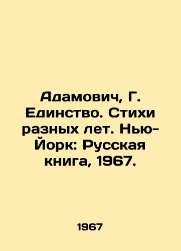 Adamovich, G. Edinstvo. Stikhi raznykh let. Nyu-York: Russkaya kniga, 1967./Adamovich, G. Unity. Poems of different years. New York: Russian book, 1967. - landofmagazines.com