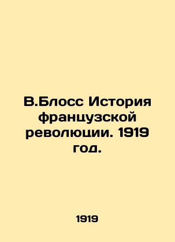 V.Bloss Istoriya frantsuzskoy revolyutsii. 1919 god./V.Blosse History of the French Revolution. 1919. - landofmagazines.com