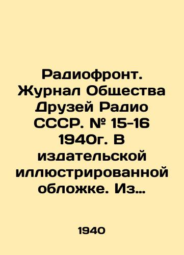 Radiofront. Zhurnal Obshchestva Druzey Radio SSSR. # 15-16 1940g. V izdatelskoy illyustrirovannoy oblozhke. Iz podshivki, potertosti koreshka, skvoznye otverstiya, sledy vyvedeniya shtampov, blok otkhodit ot oblozhki./Radioffront. Journal of the Society of Friends of Radio USSR. # 15-16 1940. In the illustrated cover. From the bearing, rubbing of the back, through holes, traces of stamping, the block deviates from the cover. - landofmagazines.com