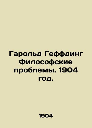Garold Geffding Filosofskie problemy. 1904 god./Harold Geffding Philosophical Problems. 1904. - landofmagazines.com