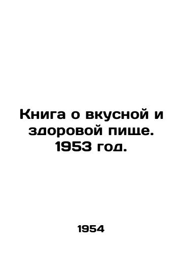 Kniga o vkusnoy i zdorovoy pishche. 1953 god./A book on tasty and healthy food. 1953. - landofmagazines.com