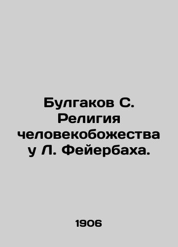Bulgakov S. Religiya chelovekobozhestva u L. Feyerbakha./Bulgakov S. The Religion of Humanity in L. Feuerbach. - landofmagazines.com