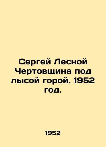 Sergey Lesnoy Chertovshchina pod lysoy goroy. 1952 god./Sergei Lesnoy Chertovshchina under the Bald Mountain. 1952. - landofmagazines.com