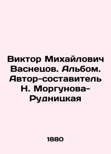 Viktor Mikhaylovich Vasnetsov. Albom. Avtor-sostavitel N. Morgunova-Rudnitskaya/Viktor Mikhailovich Vasnetsov. Album. Author-compiler: N. Morgunova-Rudnitskaya - landofmagazines.com