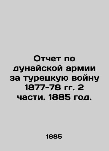 Otchet po dunayskoy armii za turetskuyu voynu 1877-78 gg. 2 chasti. 1885 god./Report on the Danube Army for the Turkish War of 1877-78, 2 Parts. 1885. - landofmagazines.com
